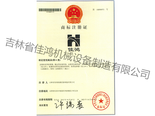 商标(biāo)注冊證(zhèng)